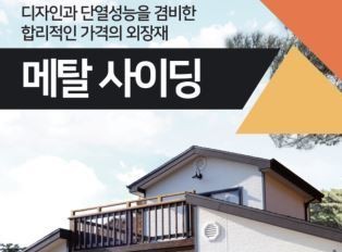 징크와세라믹사이딩[징크원]