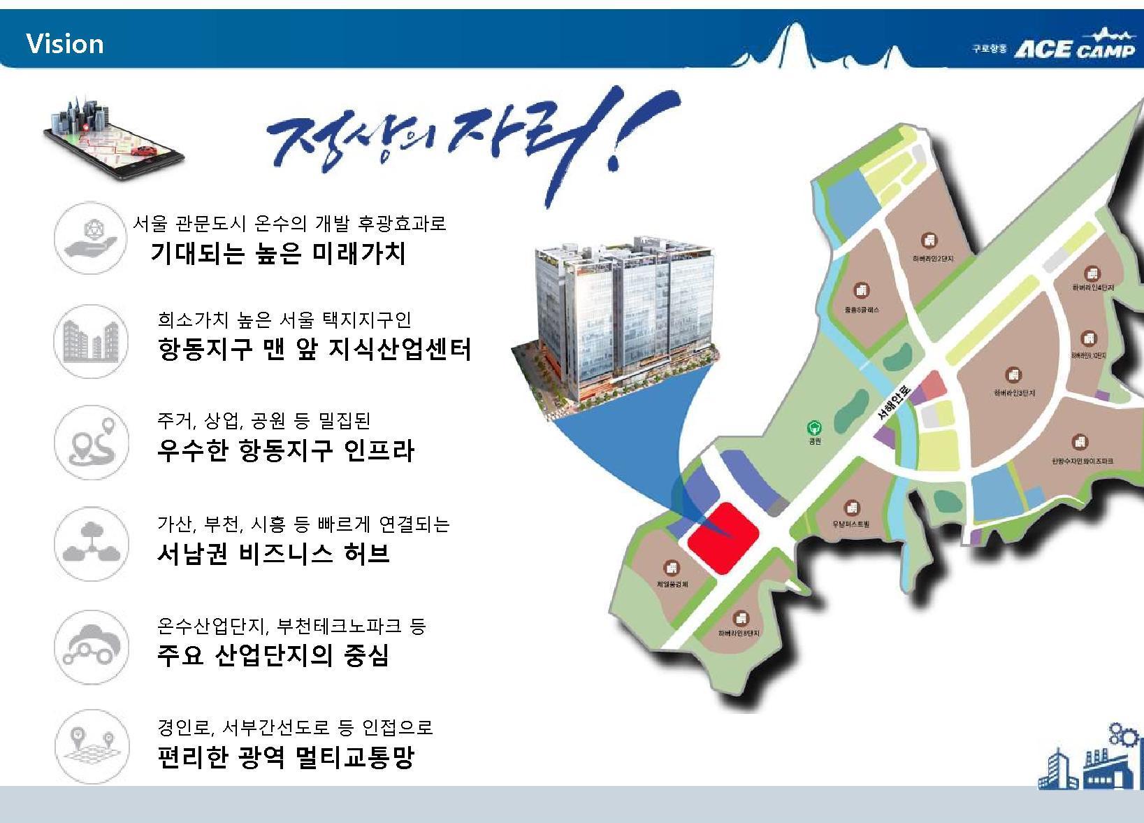 입지여건-구로 에이스캠프 분양홍보관