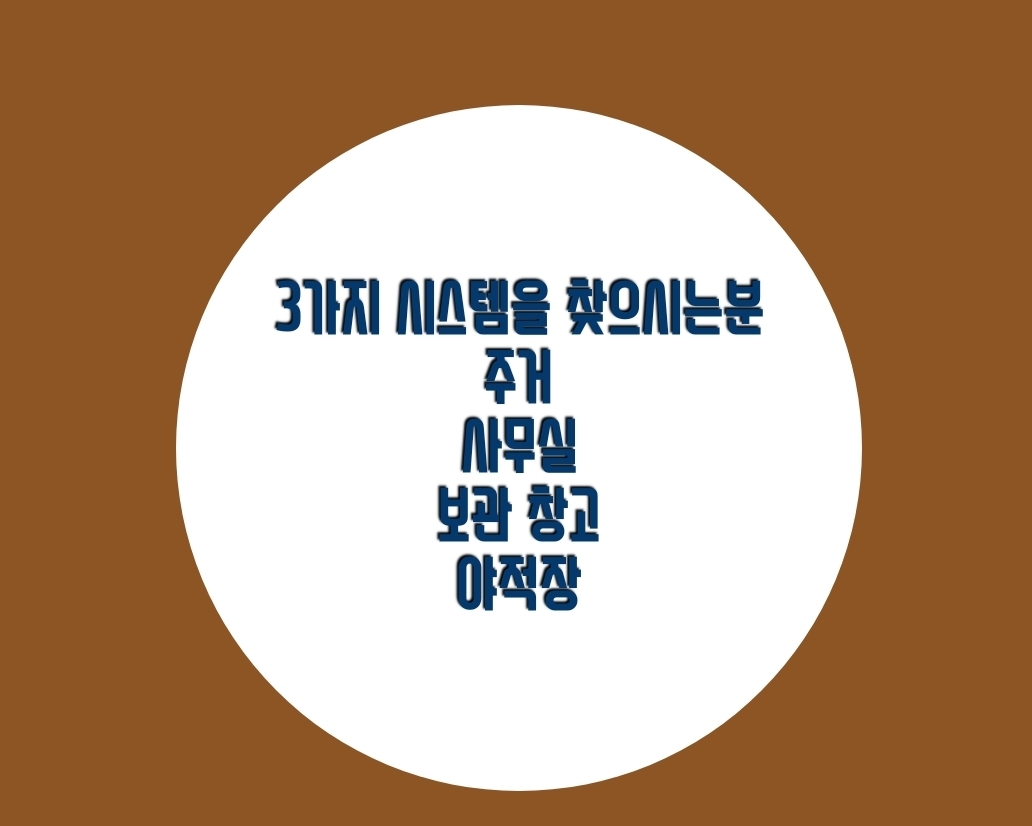 사업주-경기물류보관창고