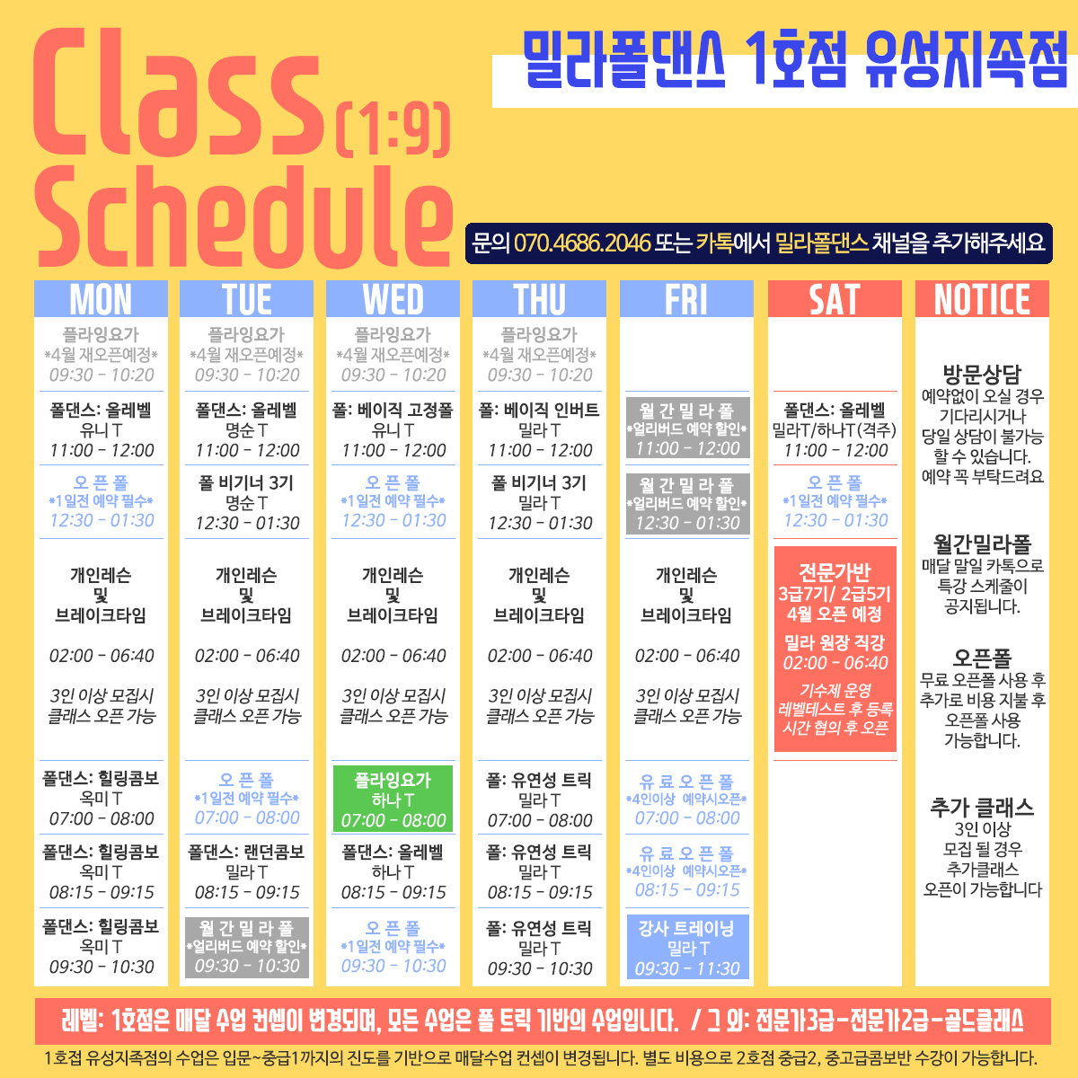 시간표보기-대전 밀라폴댄스
