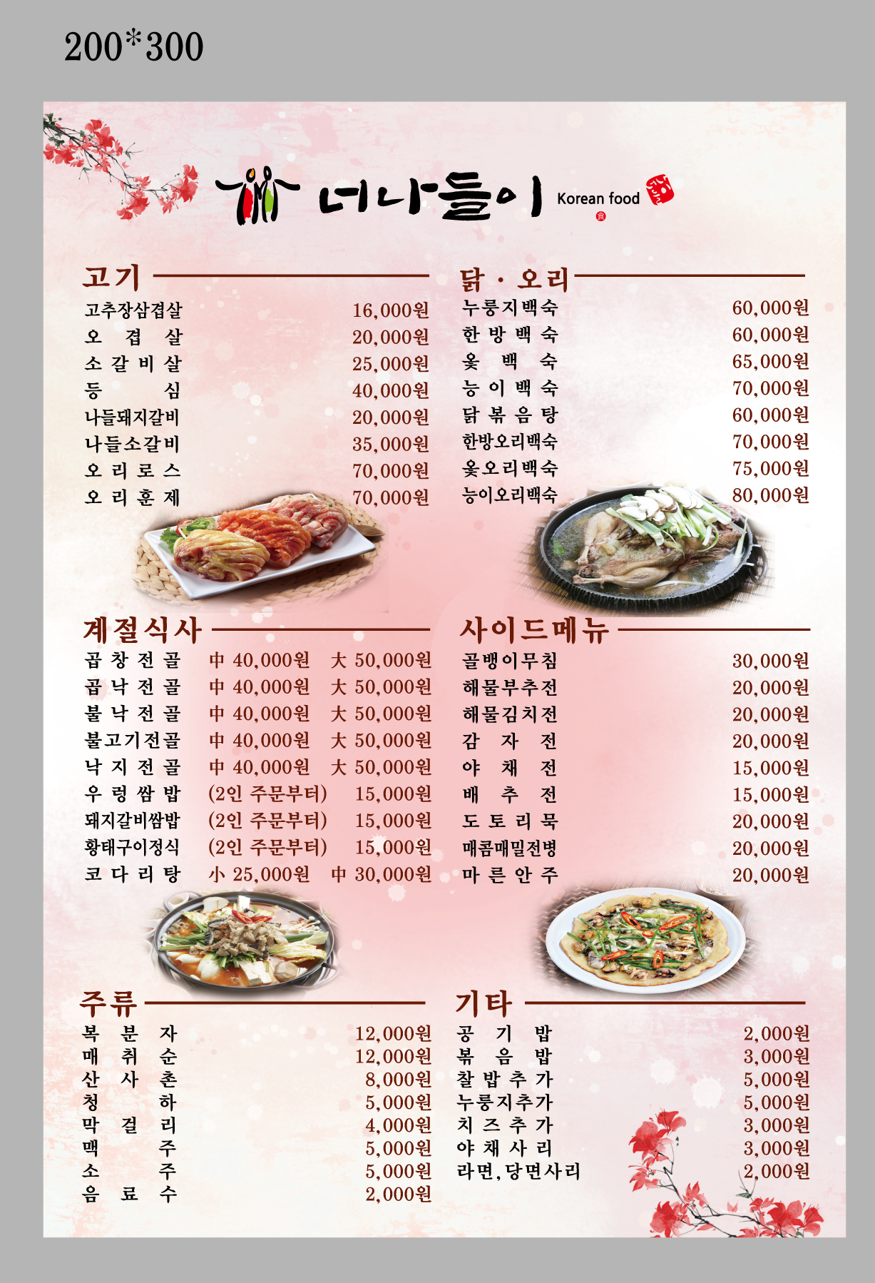 메뉴-너나들이