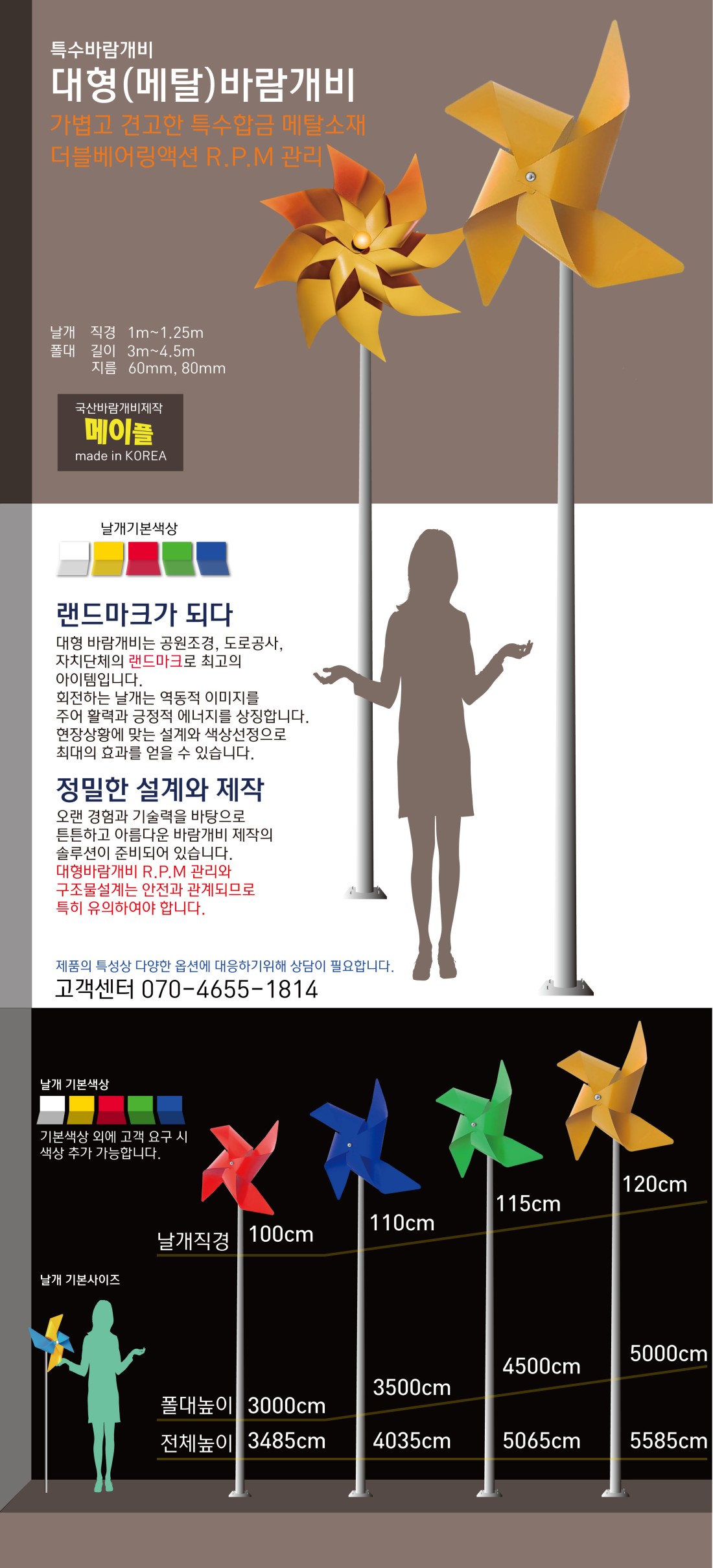 대형바람개비 | 메이플바람개비