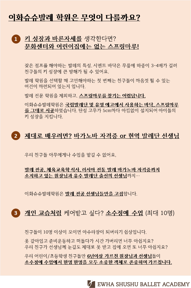 특장점-이화슈슈발레학원