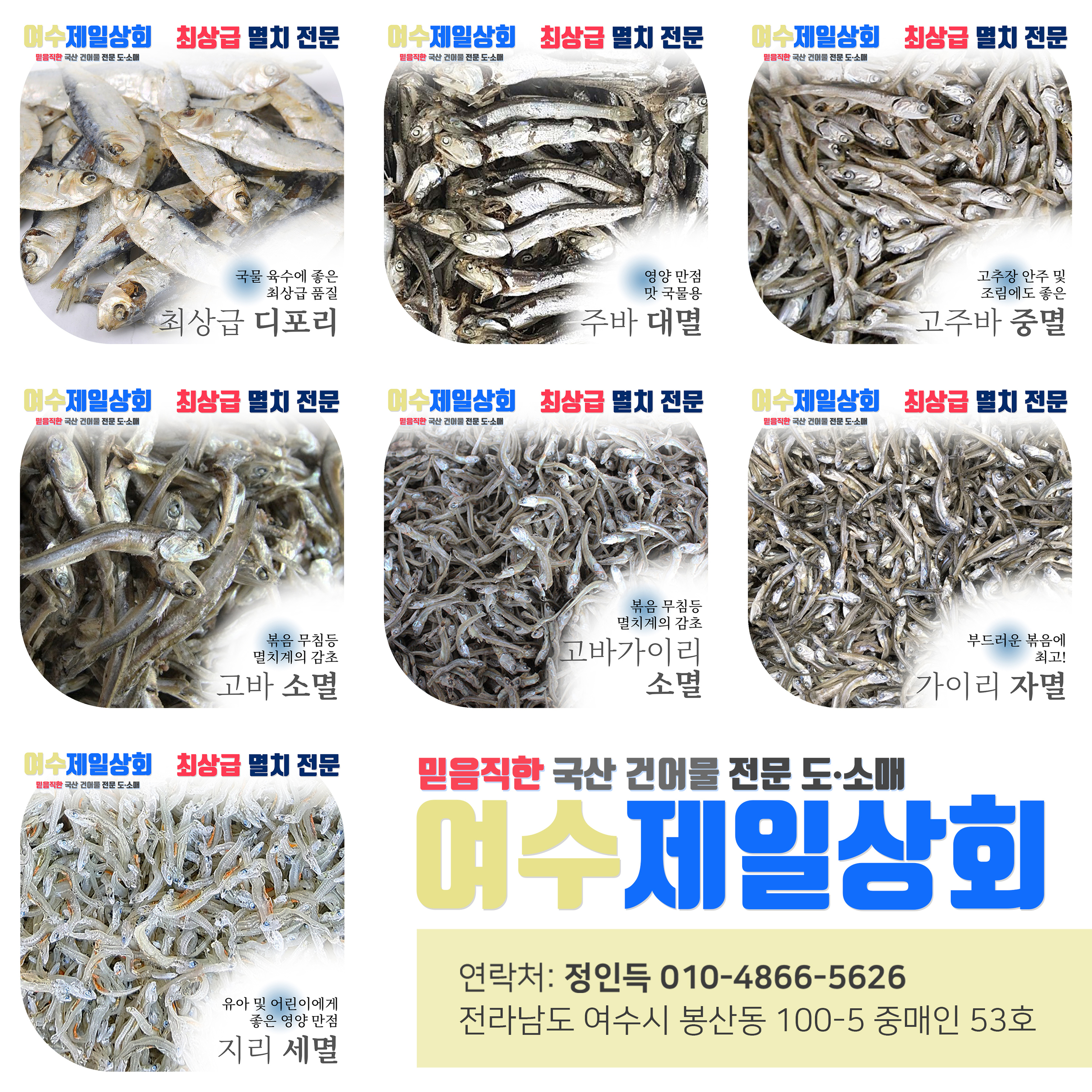 명품 멸치-여수제일상회