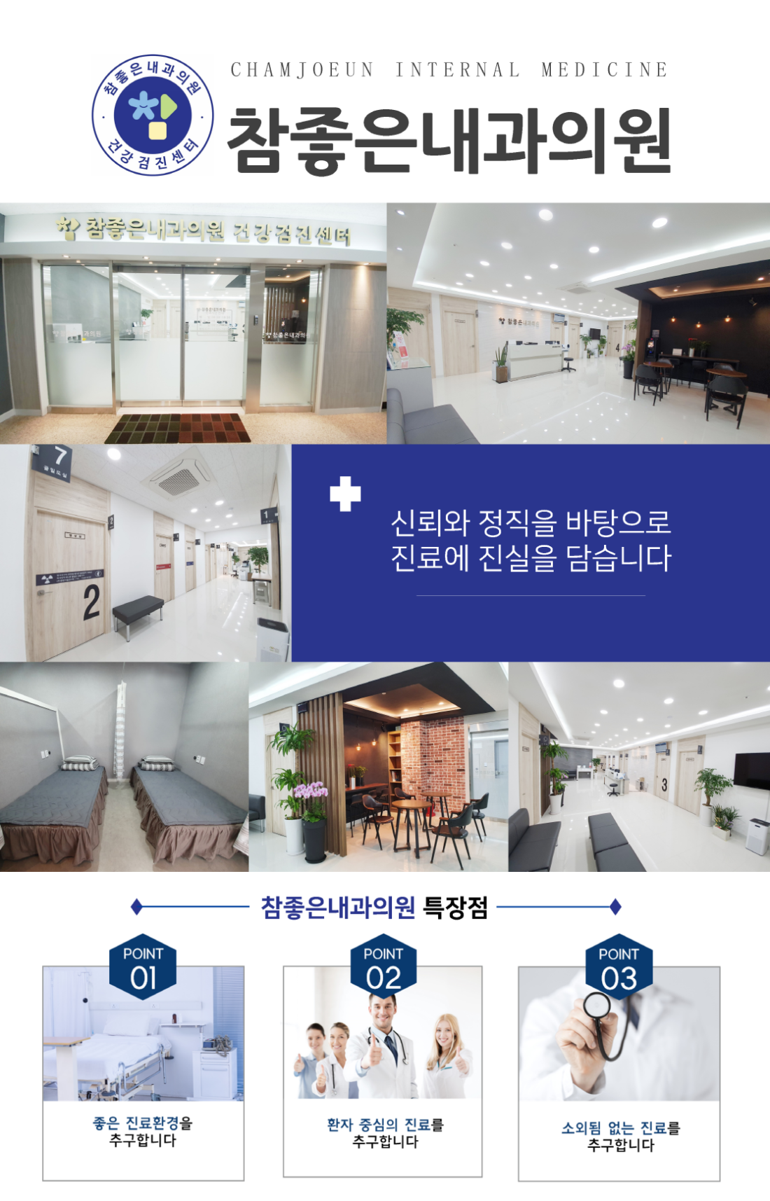 병원소개 | 참좋은내과의원