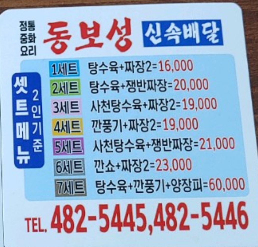 양구읍중국집동보성 양구읍중국집동보성