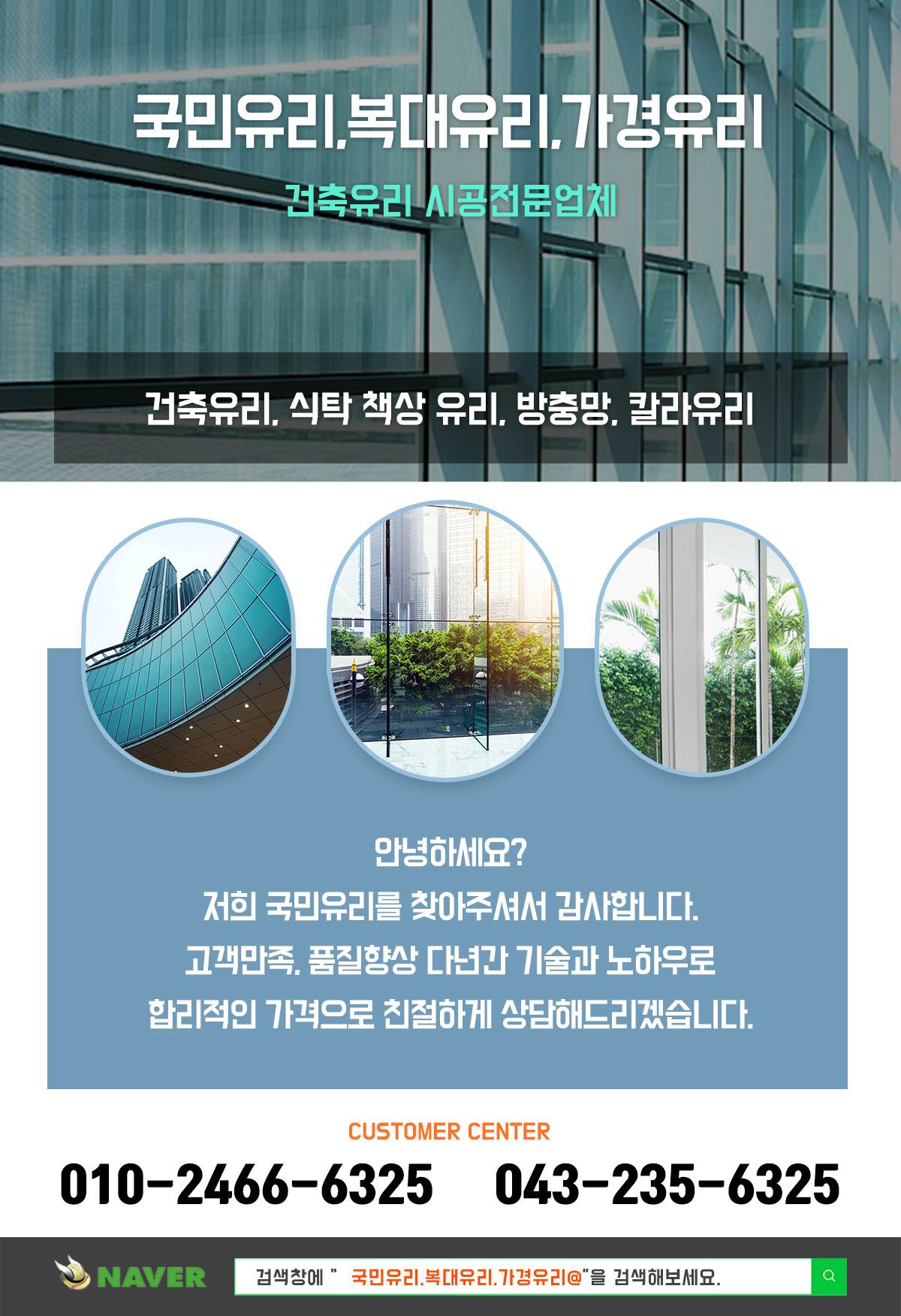HOME-국민유리,복대유리,가경유리