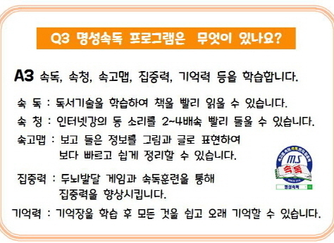 속독 Q&A-명성속독한자집중력학원