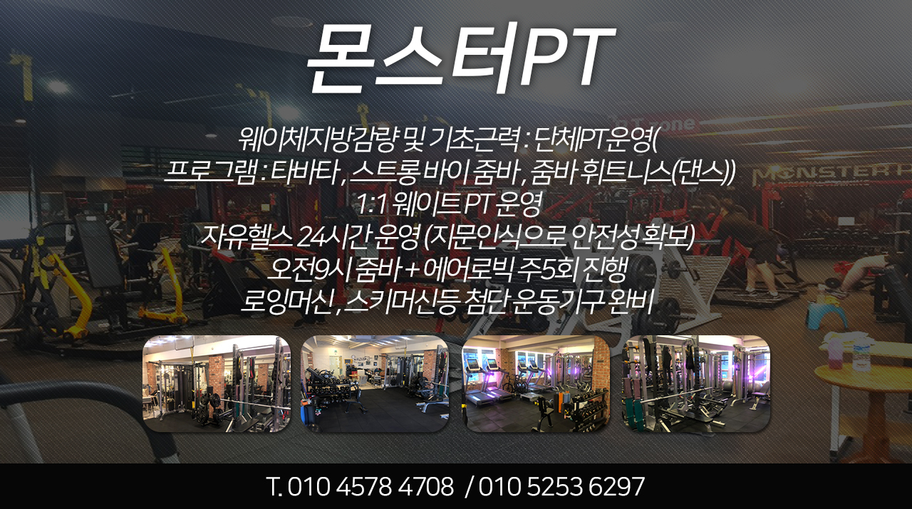홈-몬스터PT