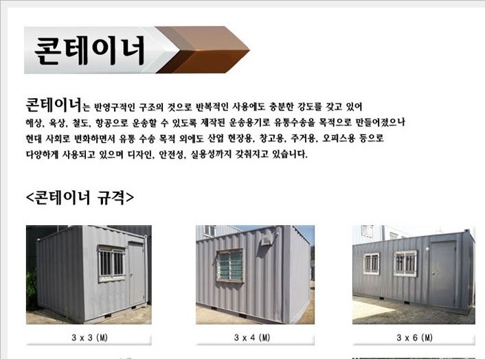 컨테이너종류 | 동해시유니컨테이너보관창고