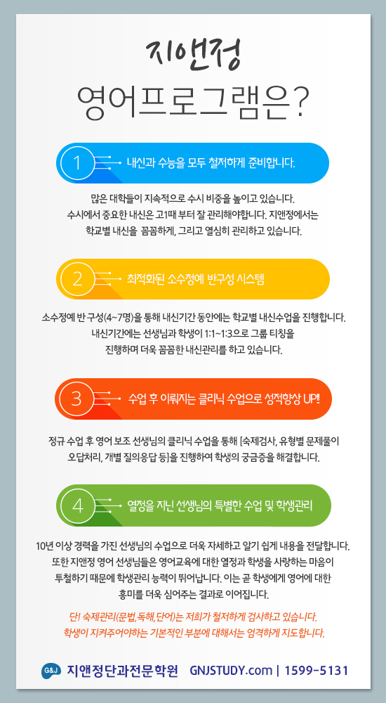 영어-지앤정 단과전문학원