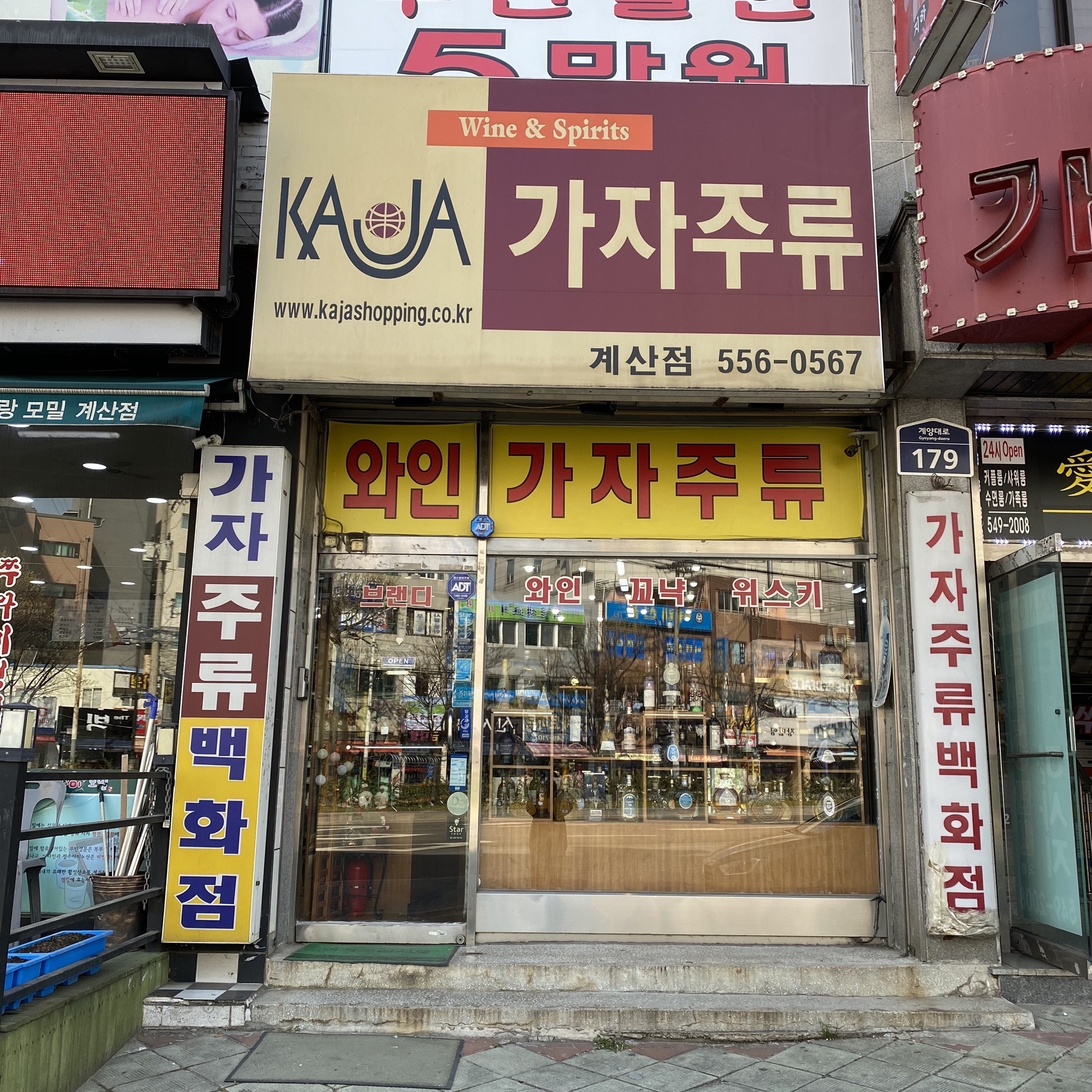 시설안내-가자주류계산점