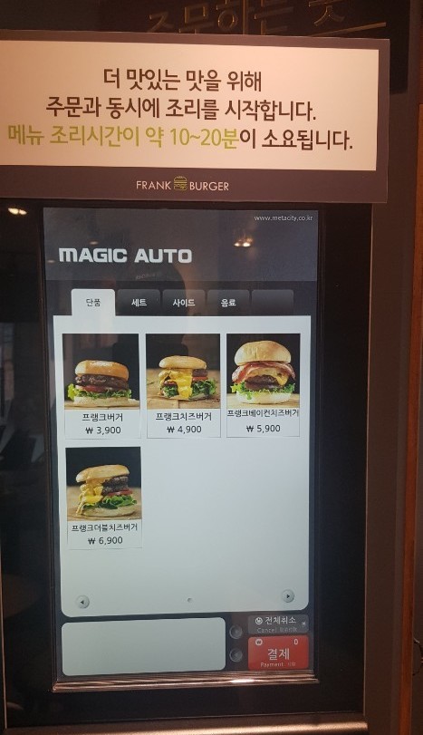  메뉴판-프랭크버거 화랑대역점