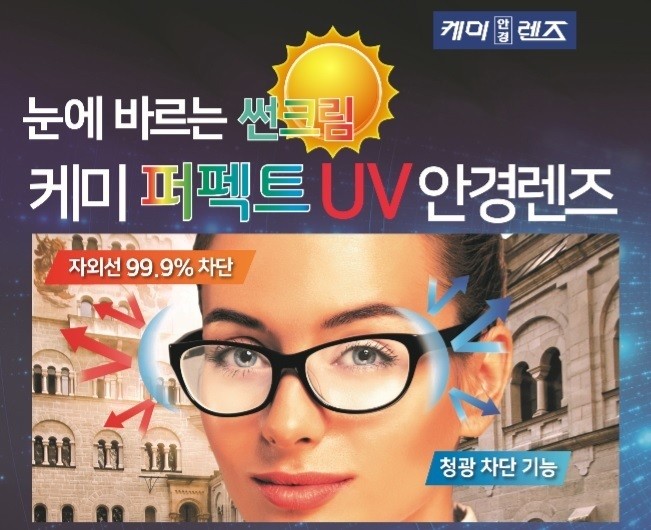 케미렌즈가격표 | 씨채널안경원(BYC,연수점) 케미렌즈가격표 | 씨채널안경원(Byc,연수점)