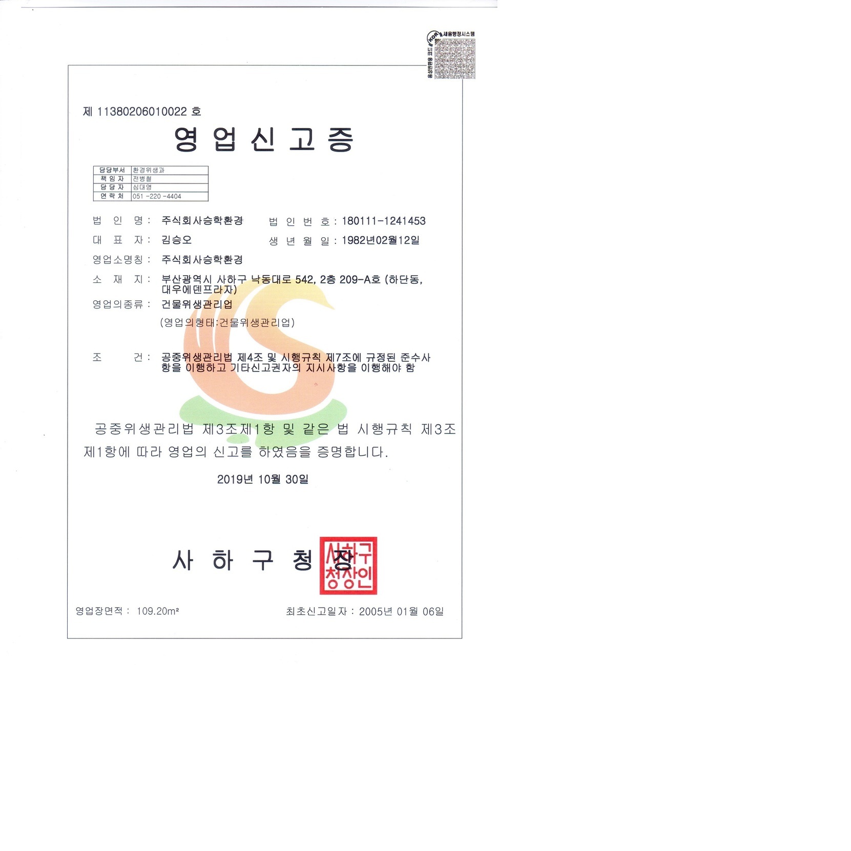 인허가사항-주식회사 승학환경