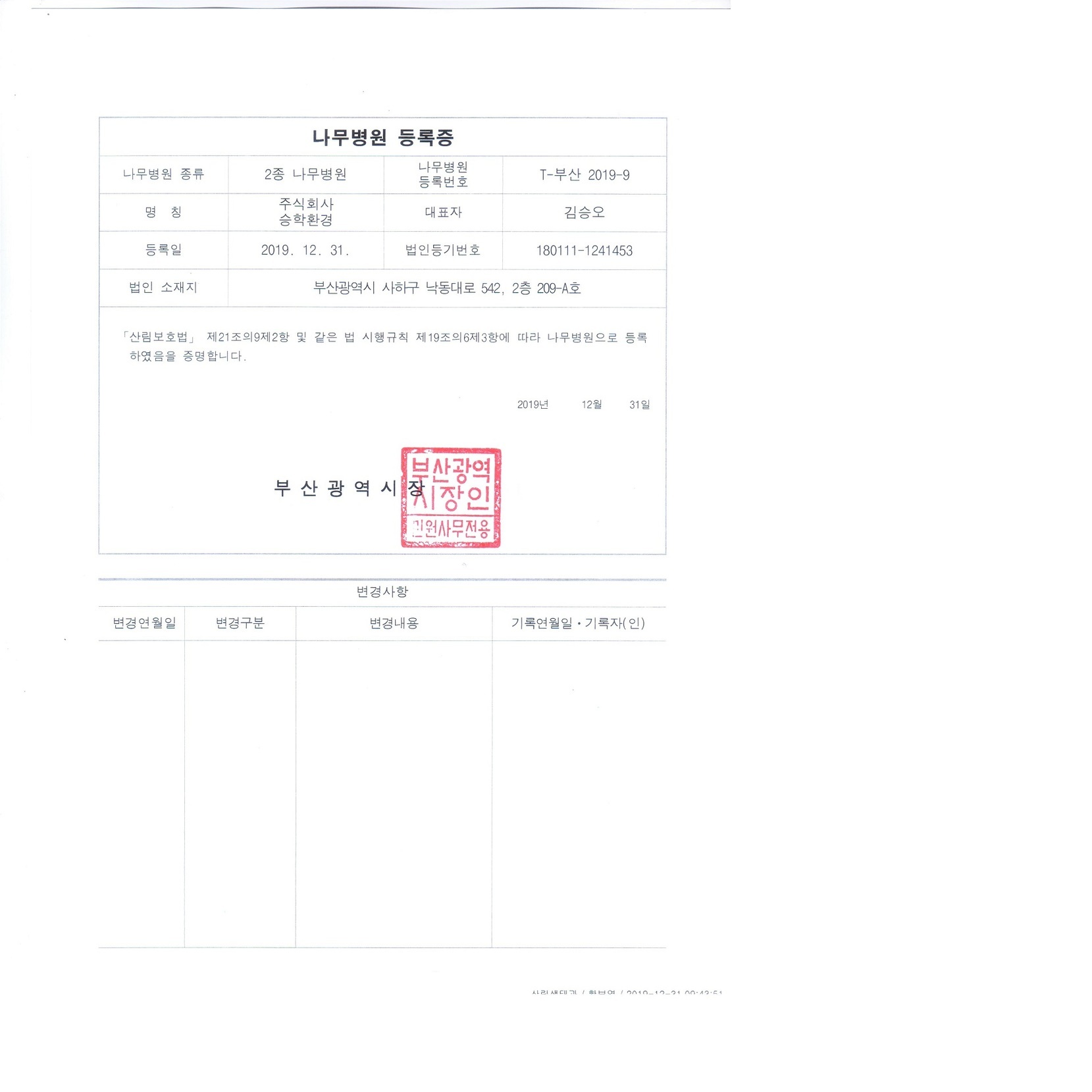인허가사항-주식회사 승학환경