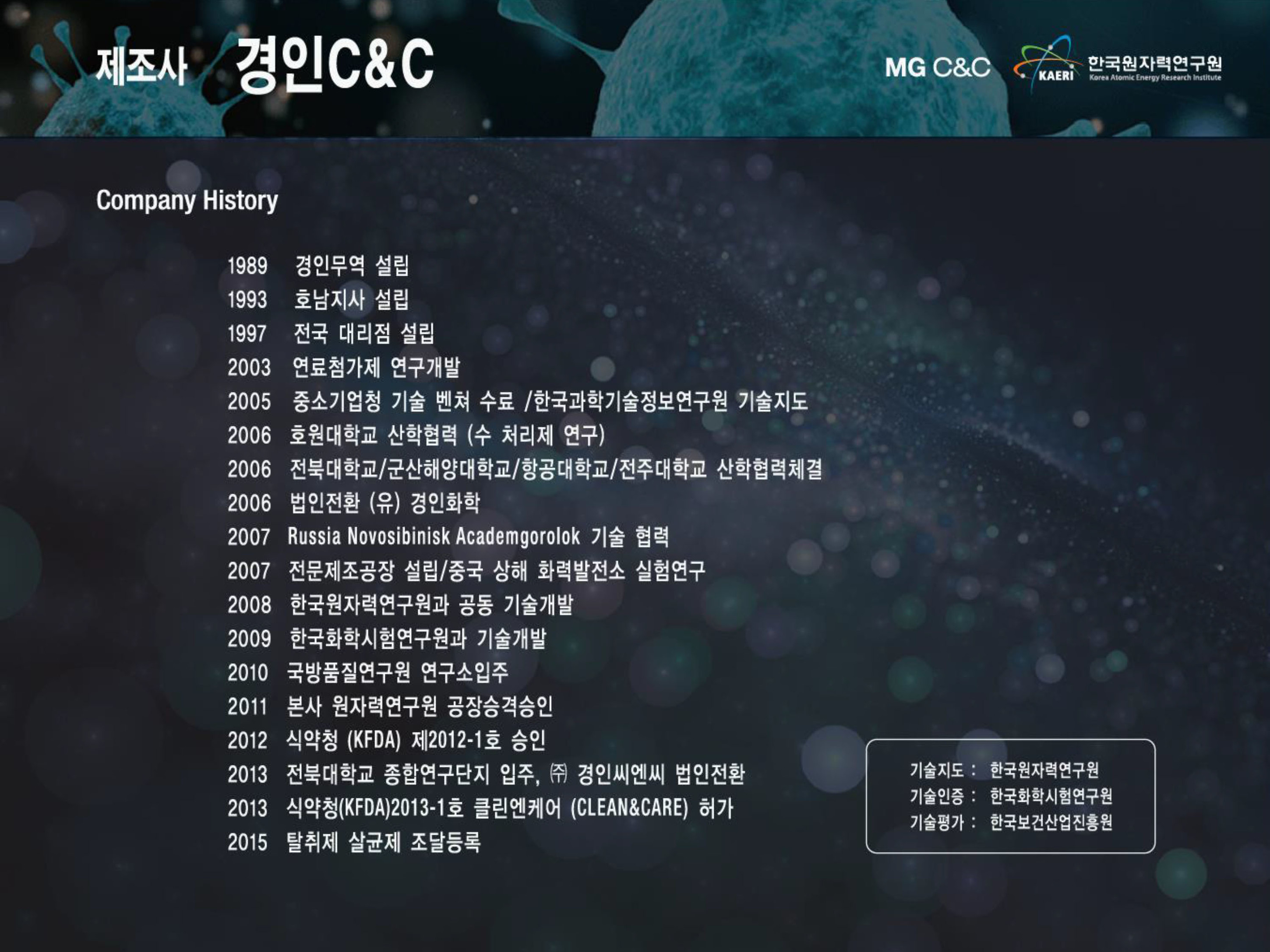 기술소개-주식회사 에코스테리