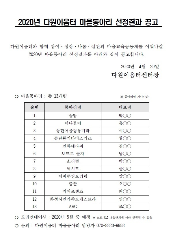 마을교육공동체-다원이음터