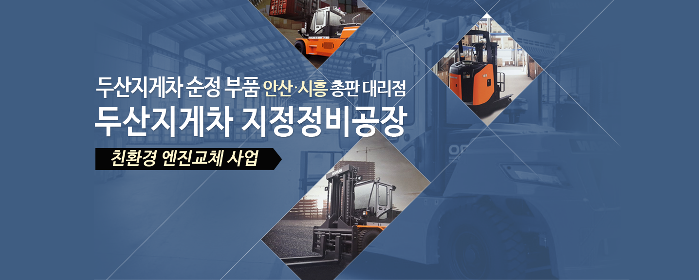소개-안산지게차 토탈서비스