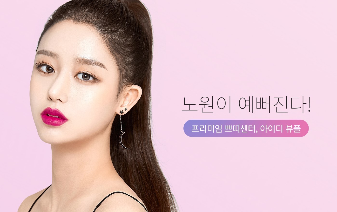 노원 아이디뷰플 소개-아이디뷰플 노원점