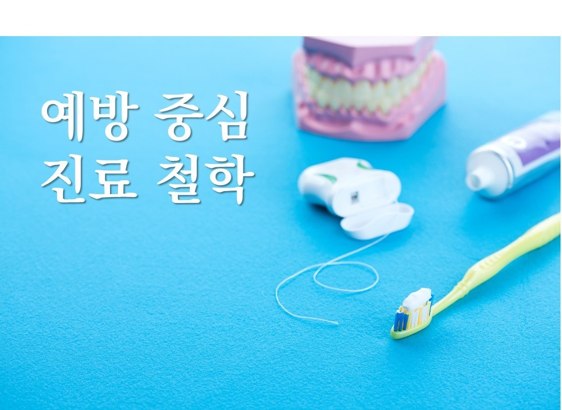 일반진료-개포동치과 / 연세예은치과