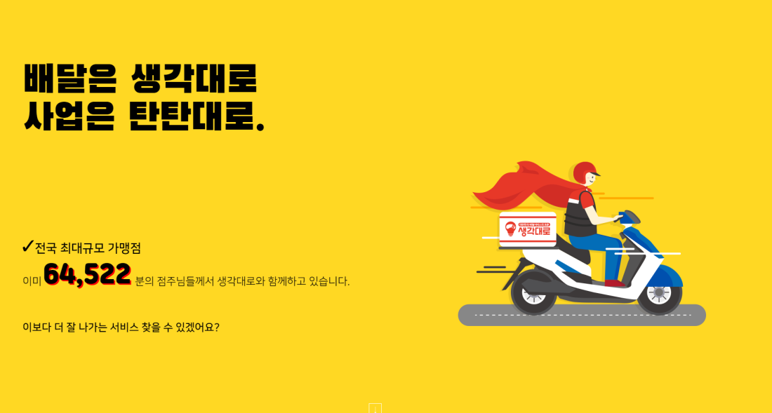 시설안내 | 도봉구생각대로배달대행 시설안내 | 도봉구생각대로배달대행