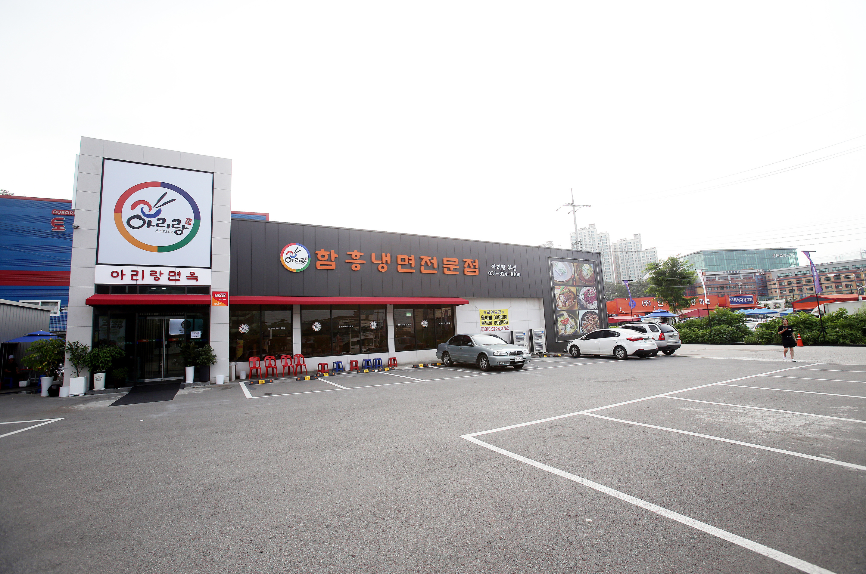 업체사진-아리랑면옥
