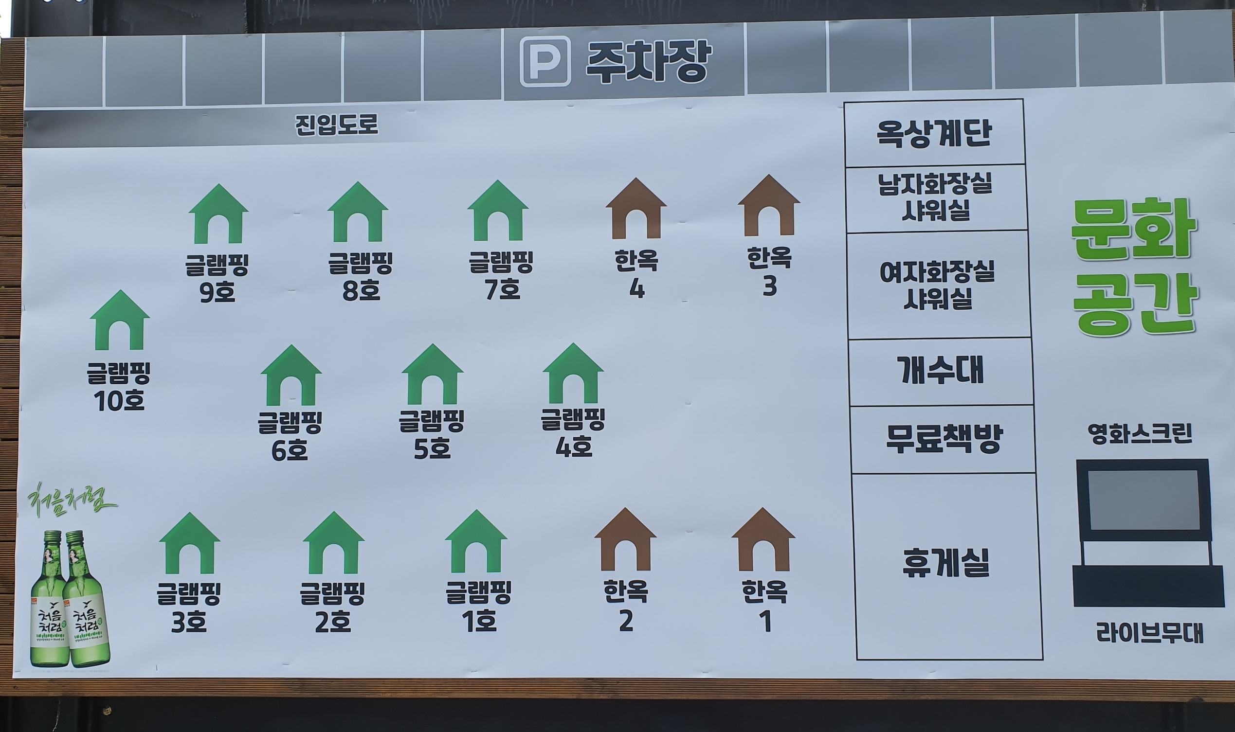 한옥 별-죠스글램핑