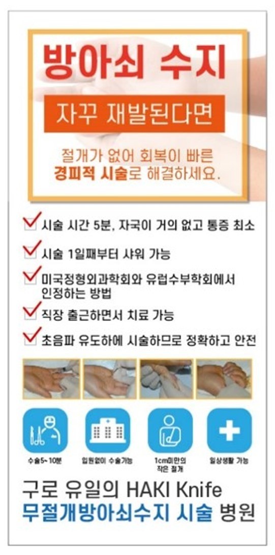 구로 나르샤정형외과 구로 나르샤정형외과