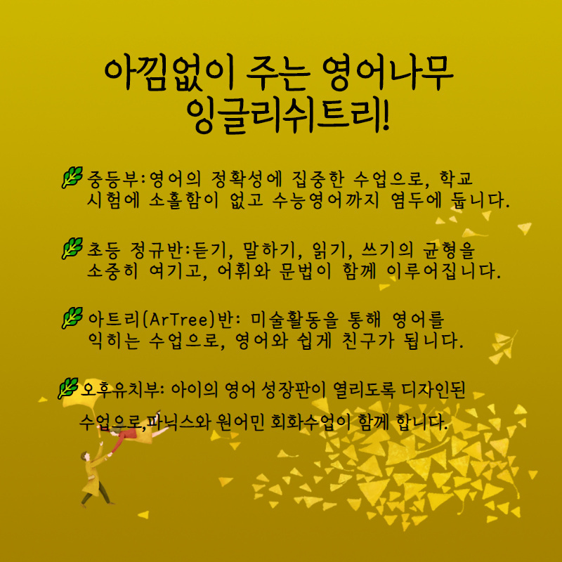 잉글리쉬트리 약속-잉글리쉬트리
