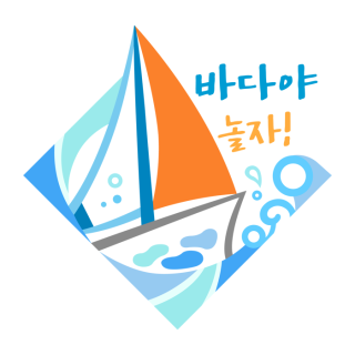 면제교육이란 | 여수 보트요트면허면제교육