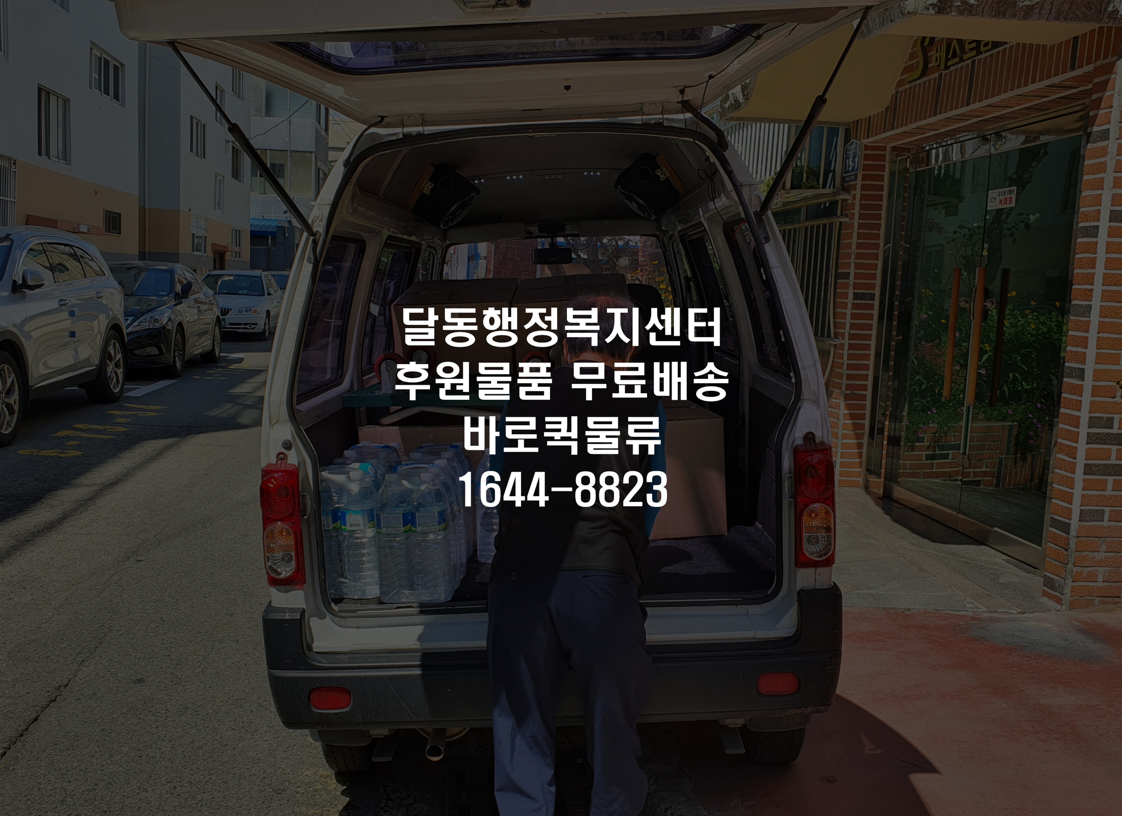 사회적기업-전국퀵서비스_바로퀵물류