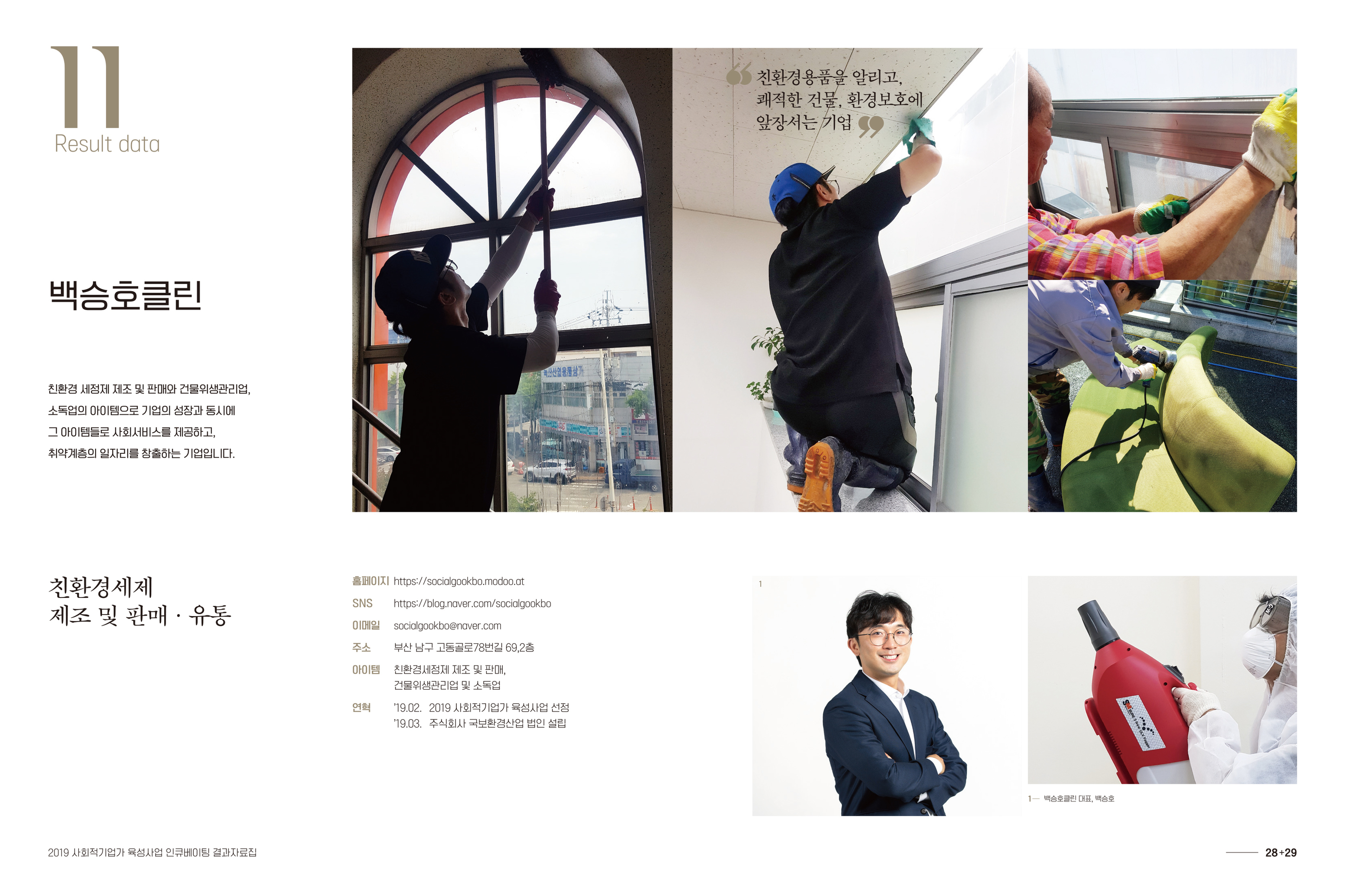 예비사회적기업 회사소개-주식회사 국보환경산업