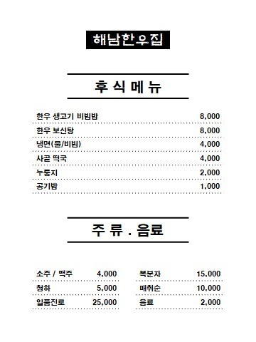 후식 메뉴-광주한우맛집 해남한우집