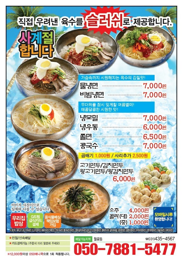 냉면(계절메뉴)-애니쿡월곶