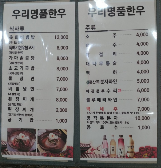 메뉴-우리명품한우