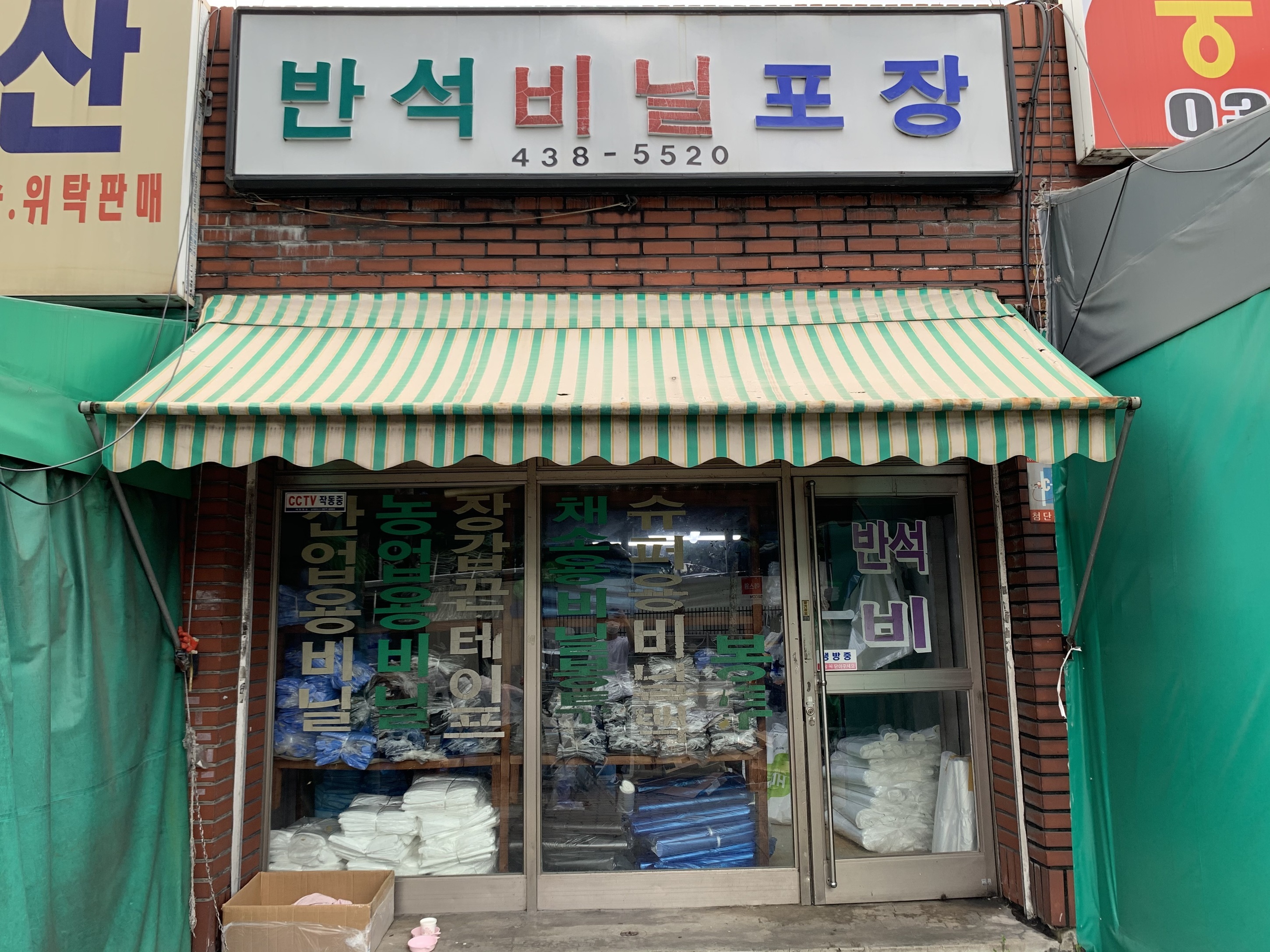 반석기업-구월도매전통시장