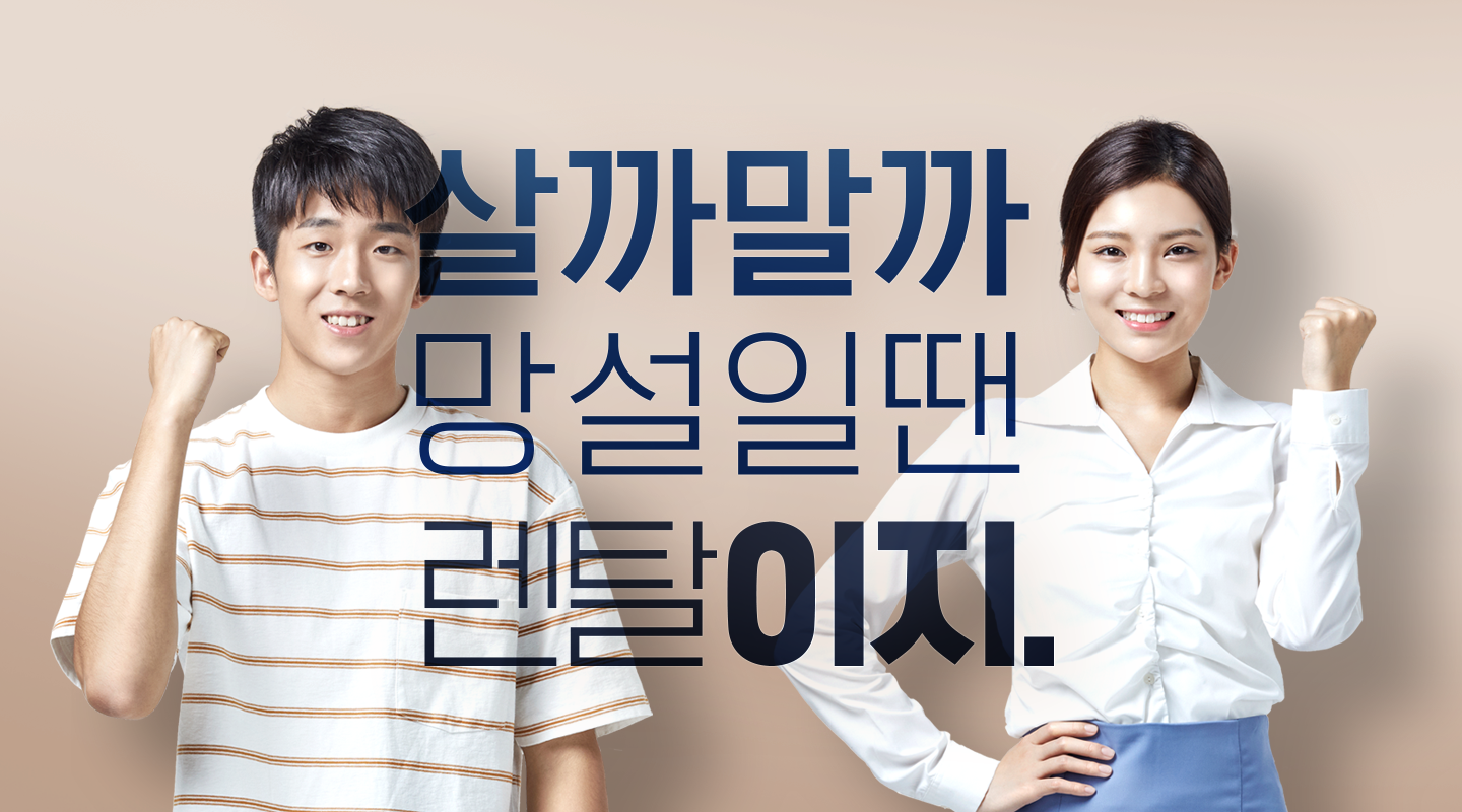 렌탈이지. 소개-렌탈이지.