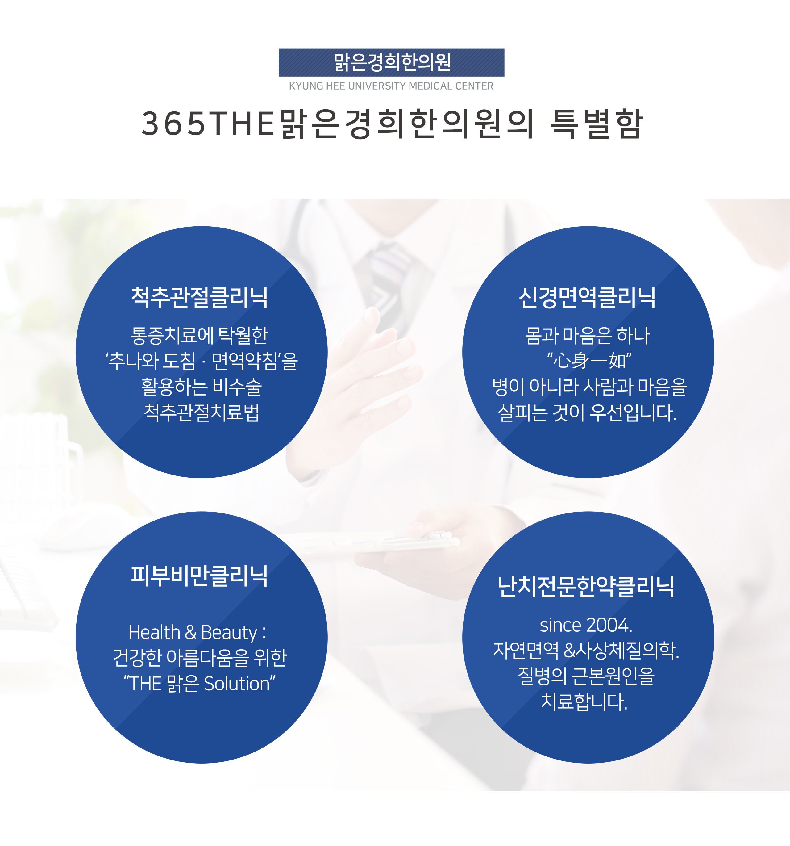 맑은경희한의원의 특별함-맑은경희한의원