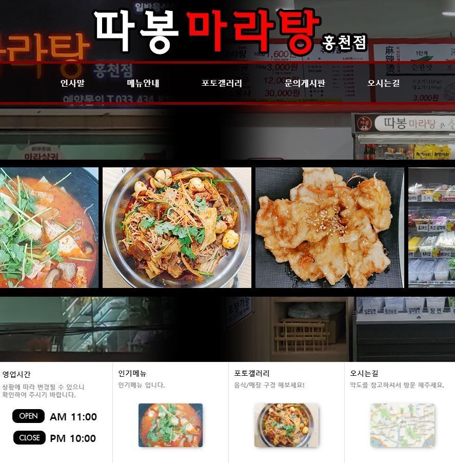 홍천읍마라탕맛집 따봉마라탕