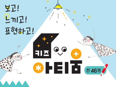 [신간] 키즈 아티움-아람북스 스타필드시티 명지점