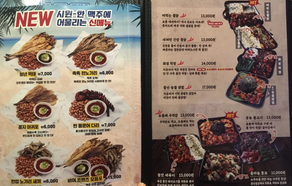 메뉴-불난술집 청라점