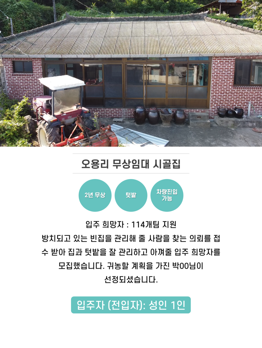 봄집