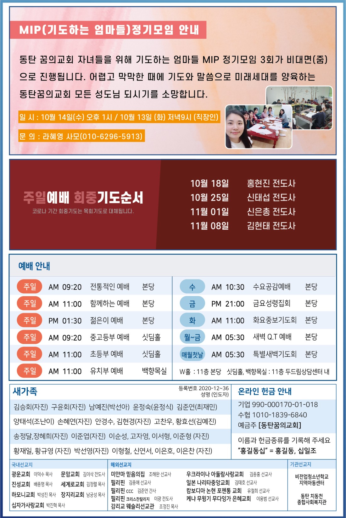 동탄꿈의교회(20-21년) 동탄꿈의교회(20-21년)
