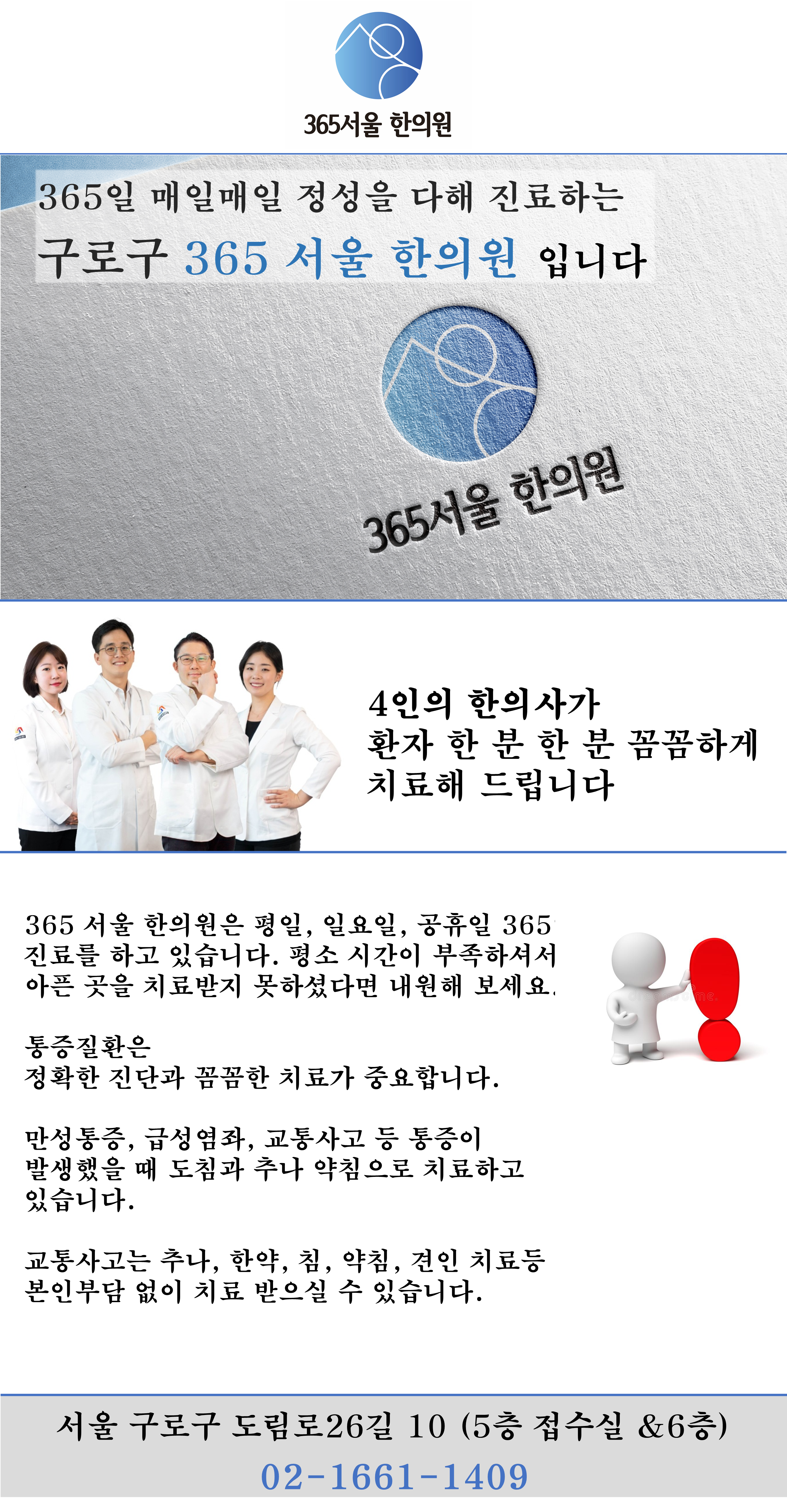 HOME-365서울한의원