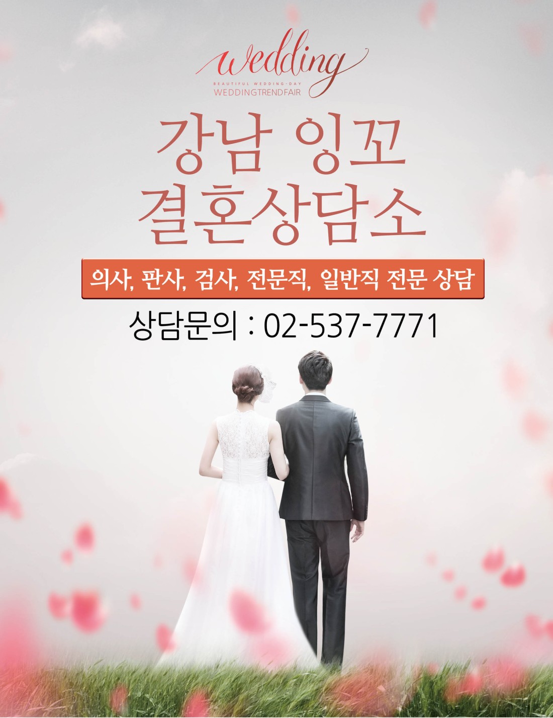 대전결혼상담소 퍼플스 업계 1위 명품결혼정보회사