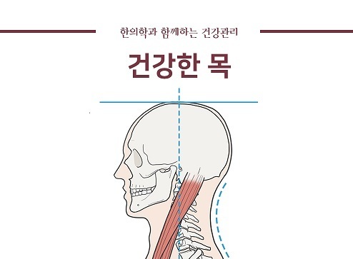 건강한 경추.-대전 연세한의원