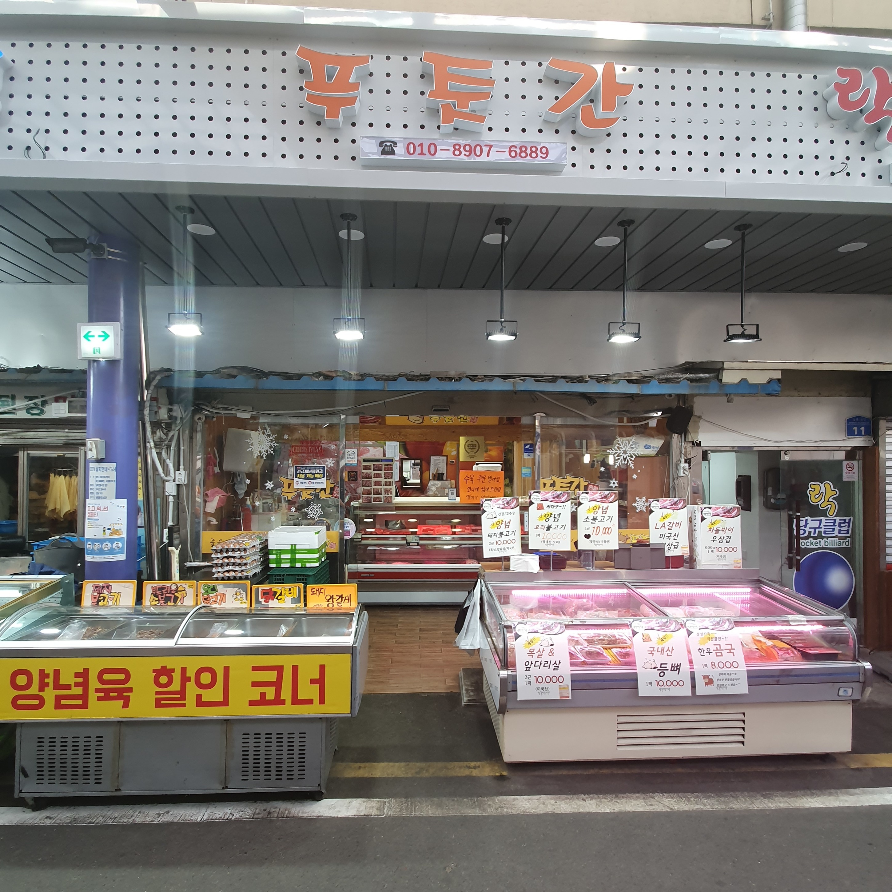 수산, 정육, 건어물-울산남목마성시장
