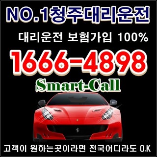 청주(전국모두)대리운전업체 2