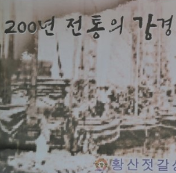 강경 젓갈 트레킹-WALKN RUN